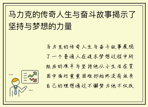 马力克的传奇人生与奋斗故事揭示了坚持与梦想的力量