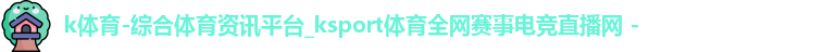 k体育